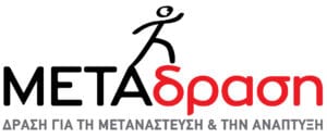 Meet Lora Papa, founder of METAdrasi - Action for Migration and Development, a nonprofit that supports the reception and integration of asylum seekers and refugees in Greece.